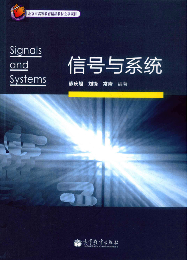 信号与系统  PDF下载