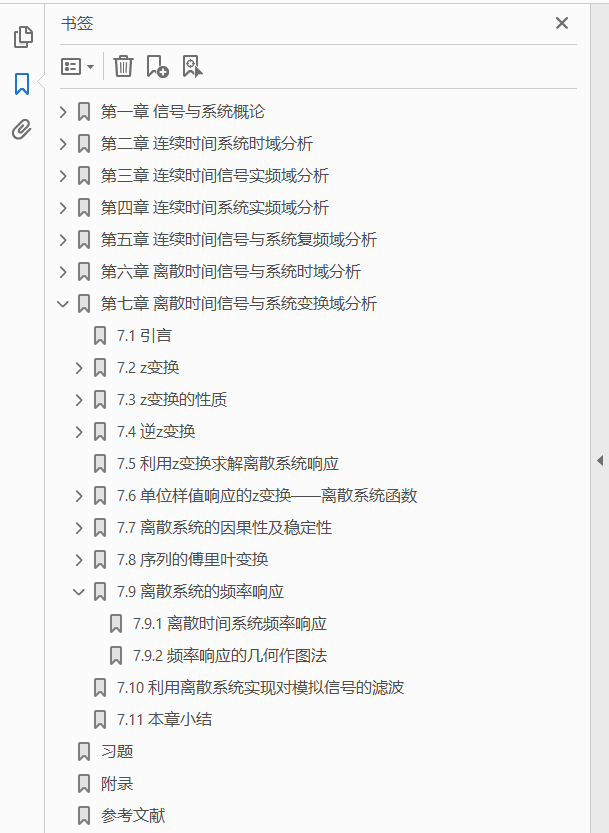 信号与系统  PDF下载插图1