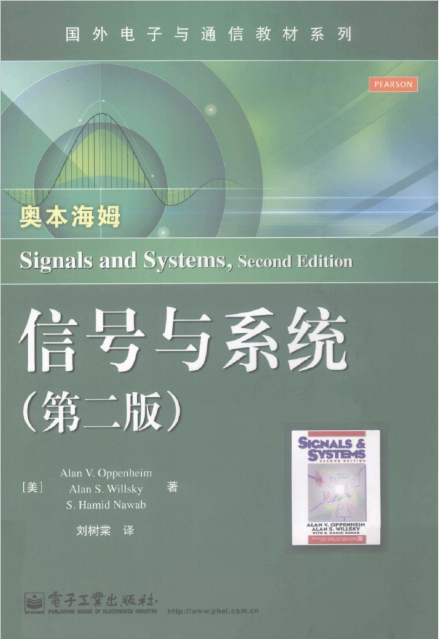 信号与系统 第2版  PDF下载插图