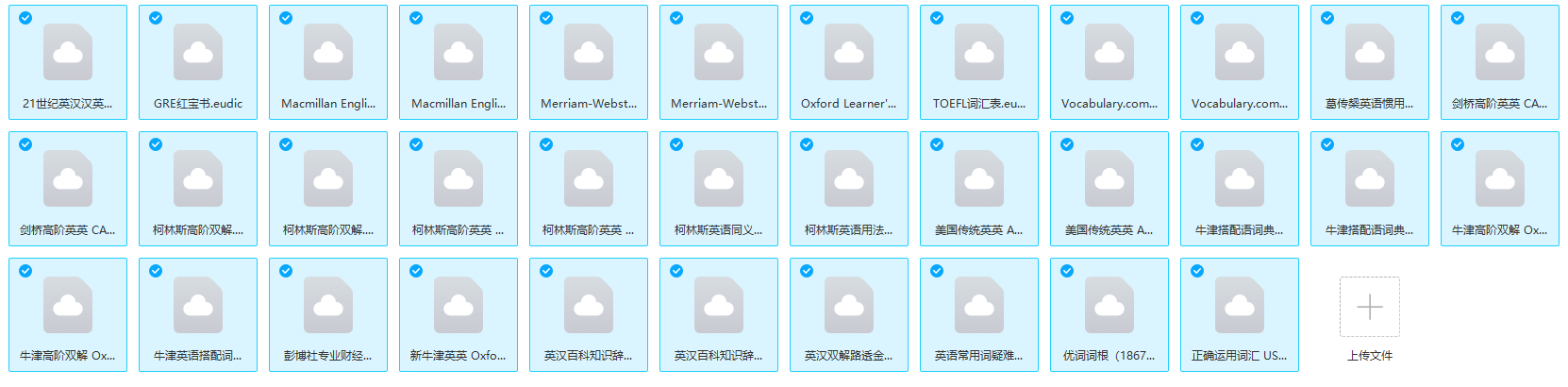 英语词典(mdd,mdx)