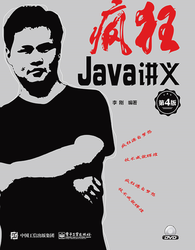 疯狂java讲义pdf