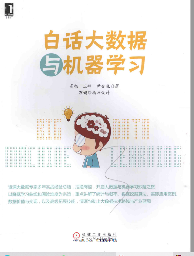 人工智能系列丛书（2.73G）PDF下载