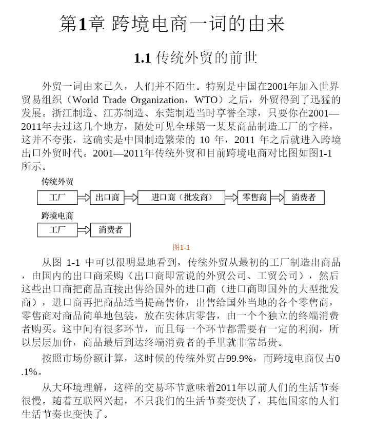亚马逊跨境电商运营从入门到精通畅销版如何做一名合格的亚马逊卖家 PDF下载插图1