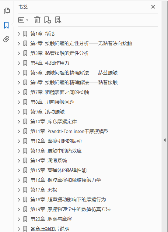 接触力学与摩擦学的原理及其应用  PDF下载插图1