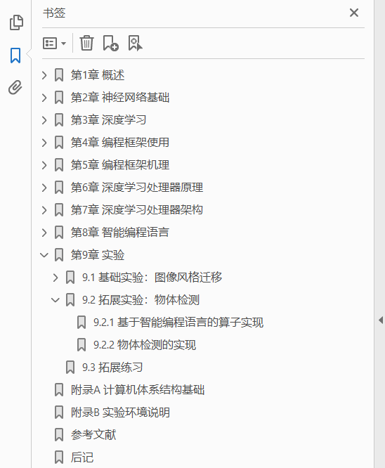 智能计算系统  PDF下载插图1