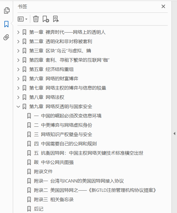 网络霸权 冲破因特网霸权的中国战略  PDF下载插图1