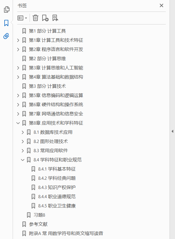 计算机导论 计算思维和应用技术 第2版  PDF下载插图1