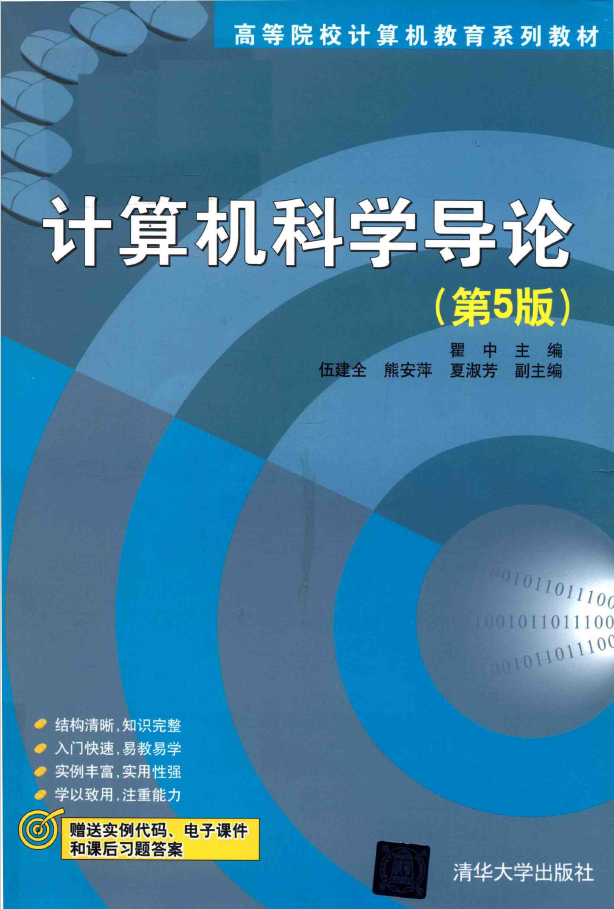 计算机科学导论 第5版  PDF下载插图