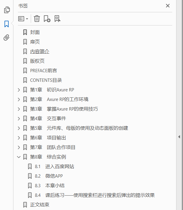 移动互联网之路—Axure RP 8.0网站与APP原型设计从入门到精通 PDF下载插图1