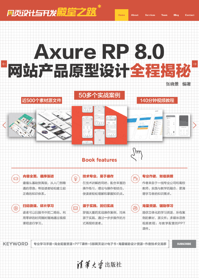 Axure RP 8.0网站产品原型设计全程揭秘  PDF下载插图