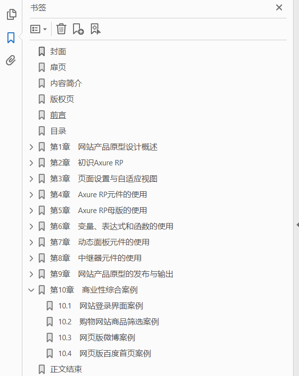 Axure RP 8.0网站产品原型设计全程揭秘  PDF下载插图1