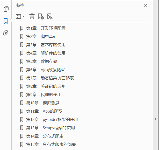 Python 3网络爬虫开发实战  PDF下载插图1