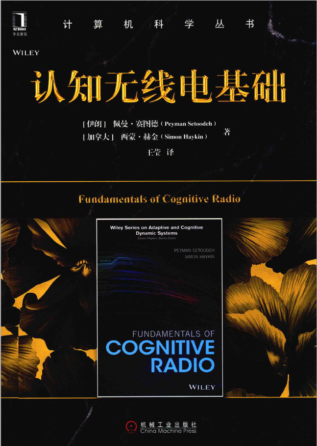 认知无线电基础  PDF下载