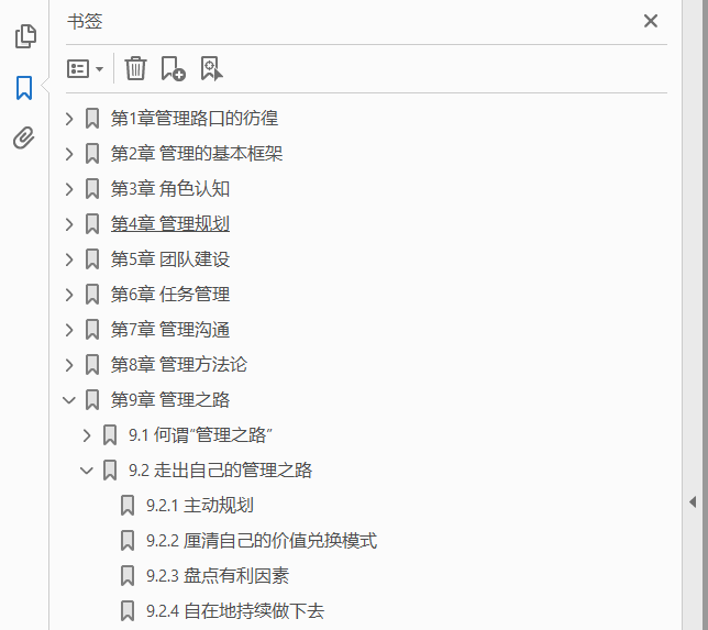 知行 技术人的管理之路  PDF下载插图1