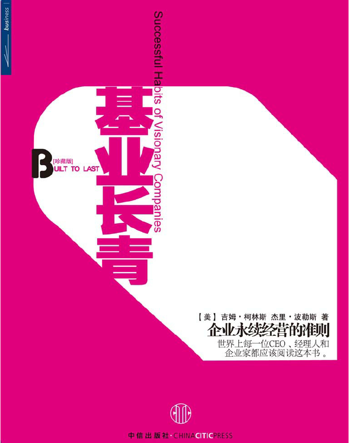 基业长青 PDF下载