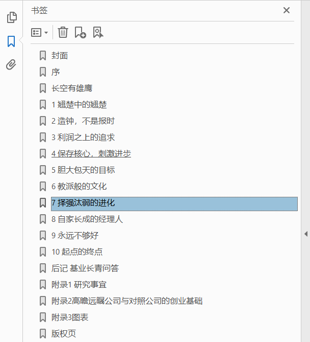基业长青 PDF下载插图1