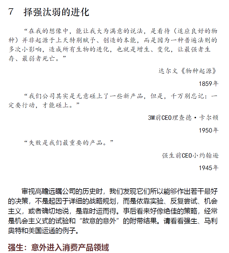 基业长青 PDF下载插图2