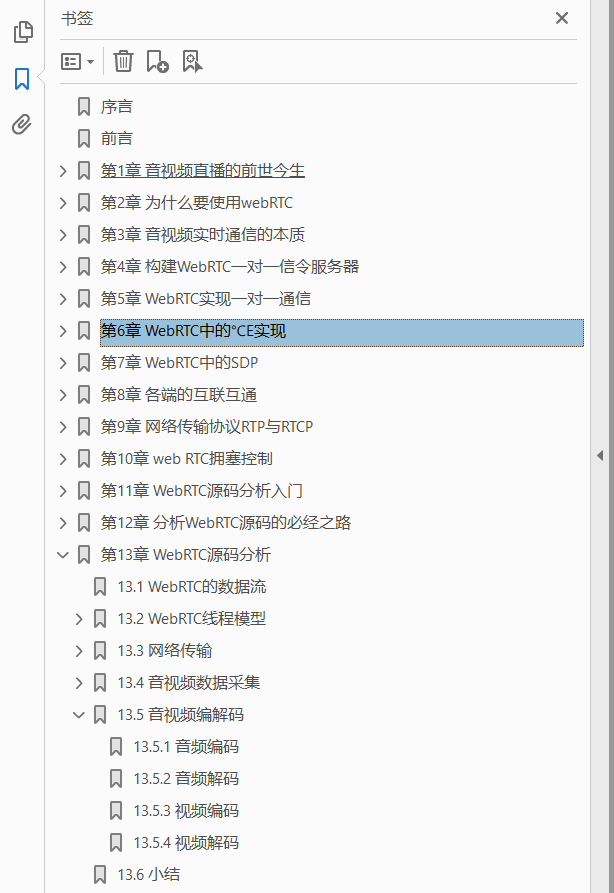 WebRTC音视频实时互动技术:原理、实战与源码分析  PDF下载插图1