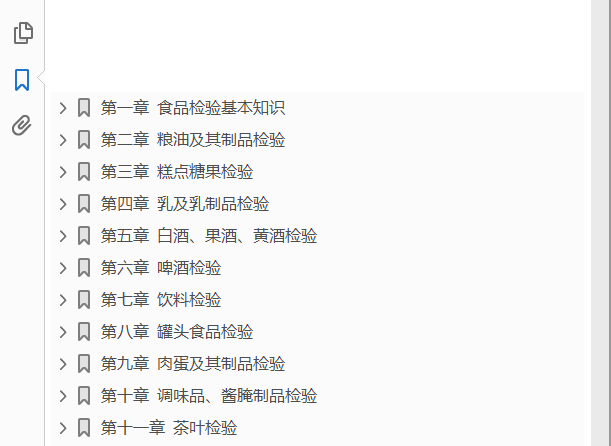 食品检验工 高级  PDF下载插图1