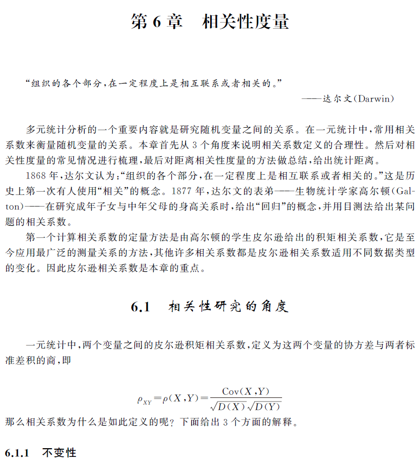 多元统计分析  PDF下载插图2