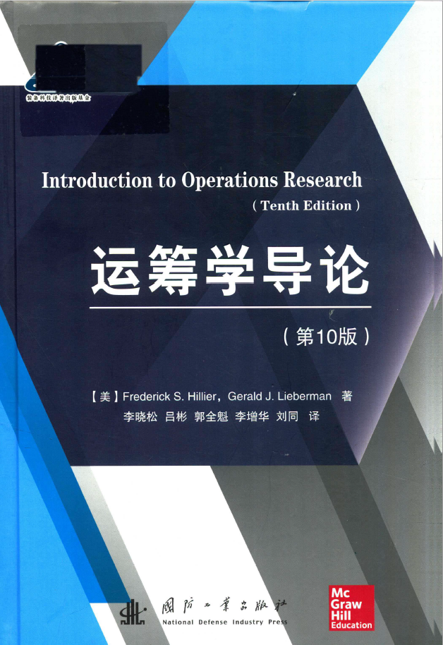 运筹学基础 第10版 全球版  PDF下载