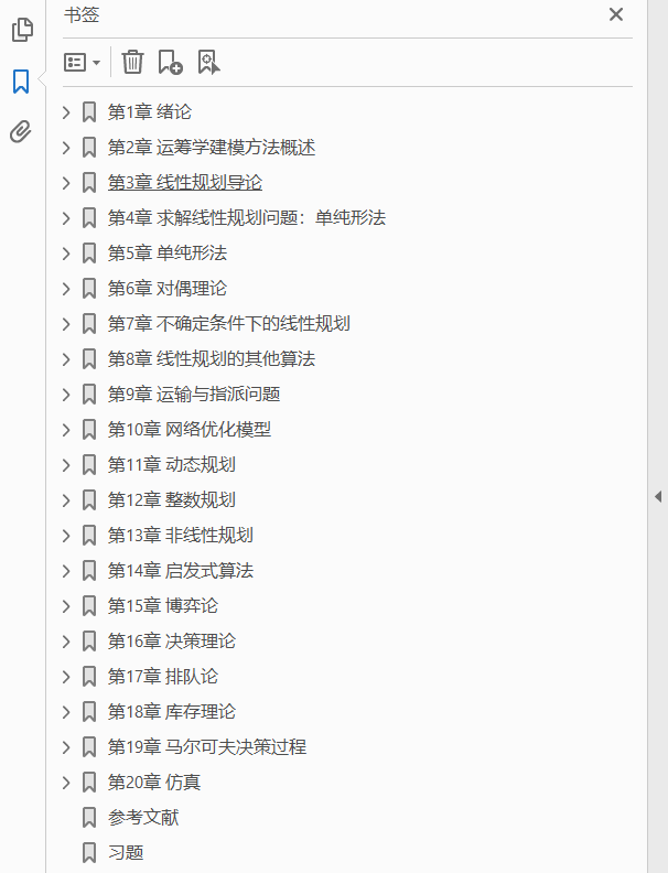 运筹学基础 第10版 全球版  PDF下载插图1