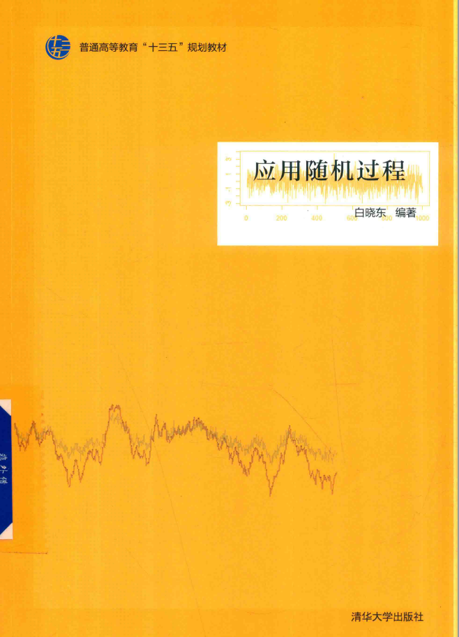 应用随机过程  PDF下载插图
