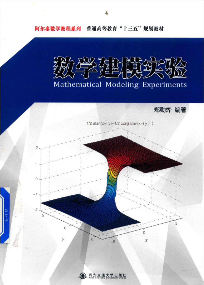 数学建模实验  PDF下载插图