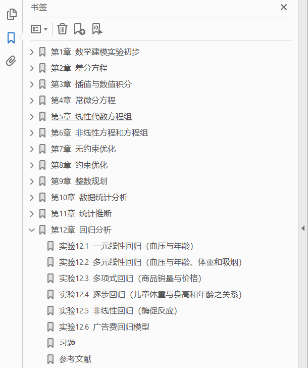 数学建模实验  PDF下载插图1