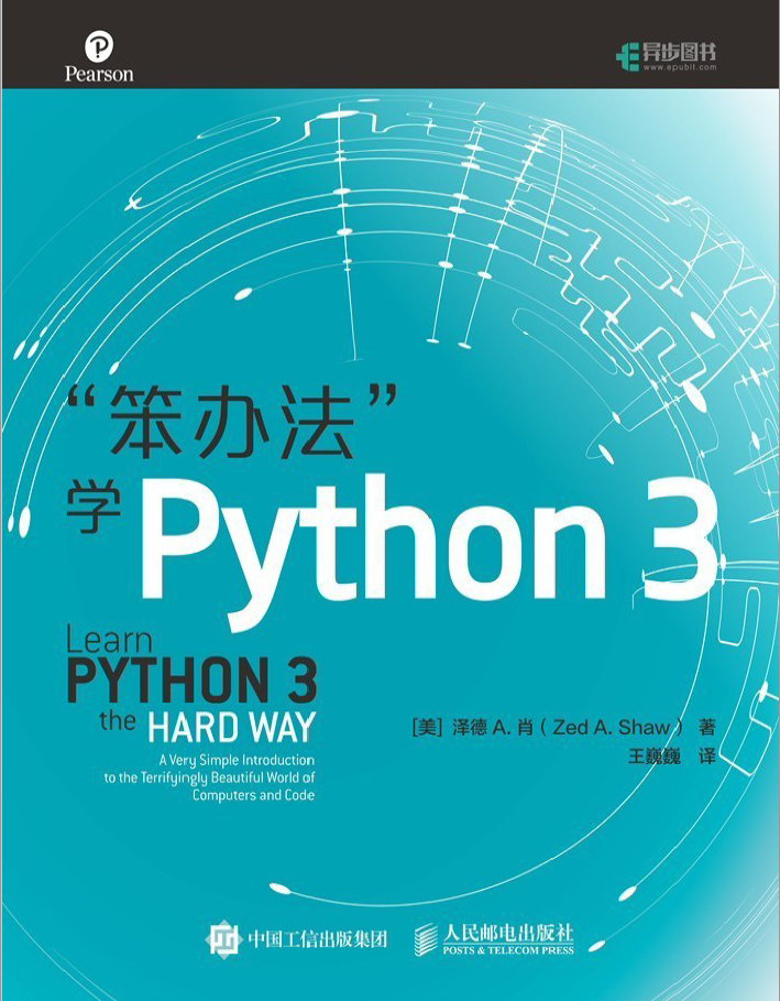 “笨办法”学Python3  PDF下载