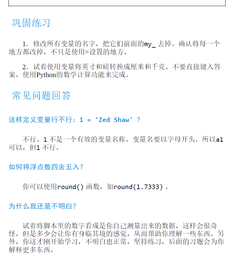 “笨办法”学Python3  PDF下载插图2