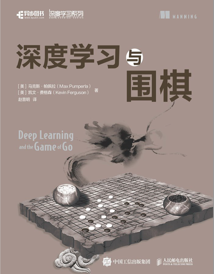 深度学习与围棋  PDF下载