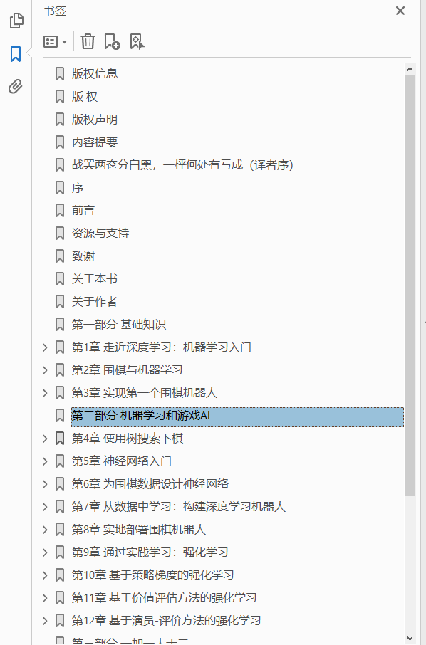 深度学习与围棋  PDF下载插图1
