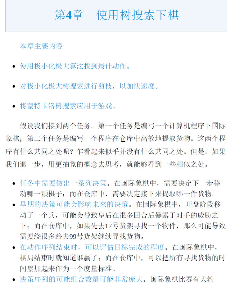 深度学习与围棋  PDF下载插图2