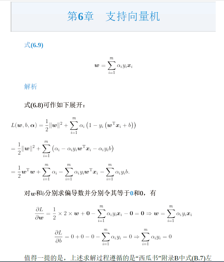机器学习公式详解  PDF下载插图2