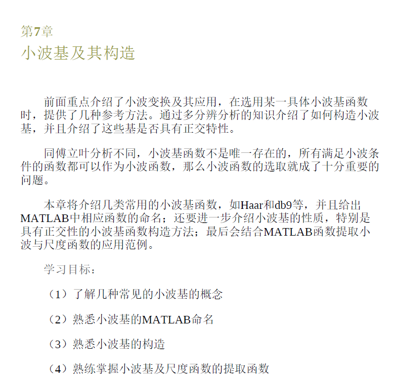 MATLAB小波分析超级学习手册  PDF下载插图2