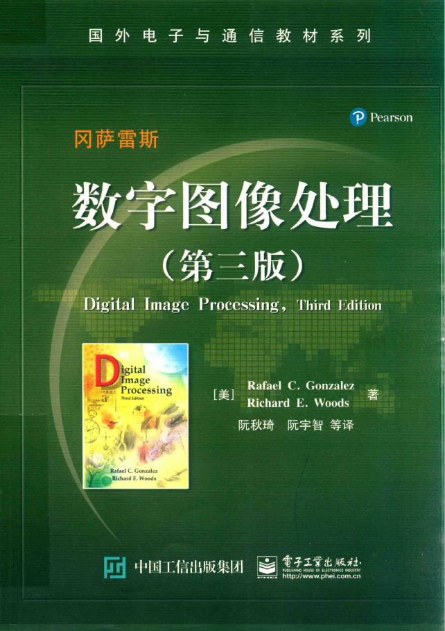 数字图像处理 第3版  PDF下载