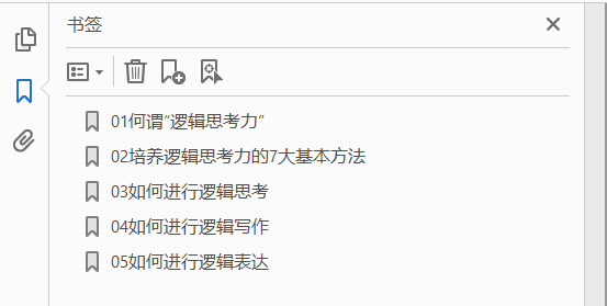 逻辑思考力图解逻辑思考力的35个基本点让你一看就懂  PDF下载插图1