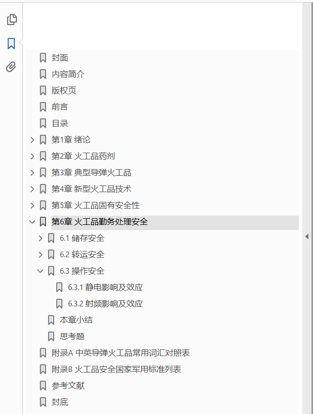 导弹火工品及其安全性 PDF下载插图1 导弹火工品及其安全性 PDF下载插图1