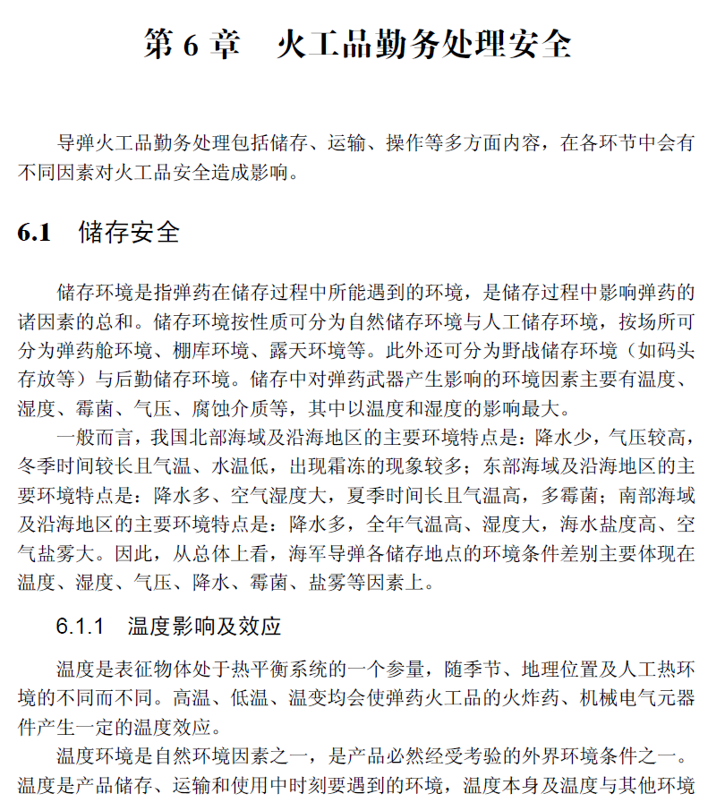 导弹火工品及其安全性 PDF下载插图2 导弹火工品及其安全性 PDF下载插图2