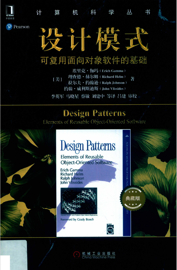 设计模式-典藏版  PDF下载