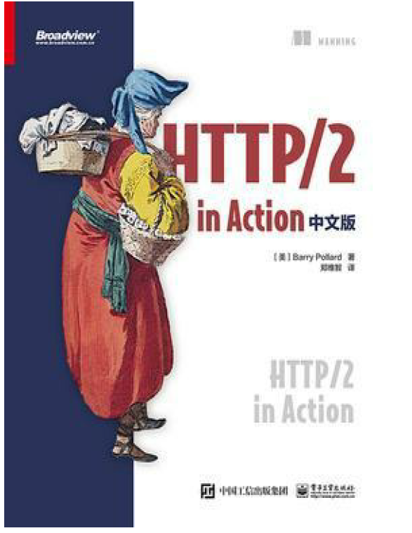 HTTP_2 in Action 中文版 PDF下载插图 HTTP_2 in Action 中文版 PDF下载插图