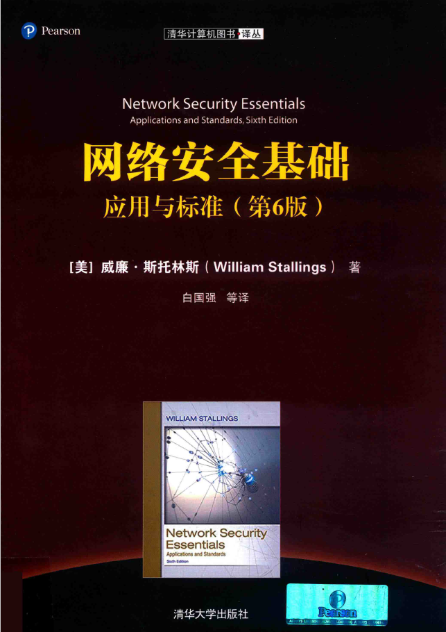 网络安全基础 应用于标准(第6版)  PDF下载