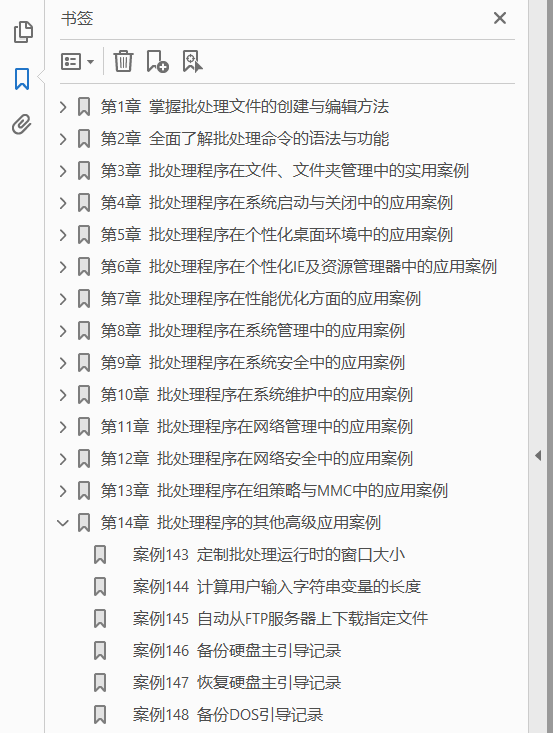 批处理命令在Windows操作中的典型应用  PDF下载插图1