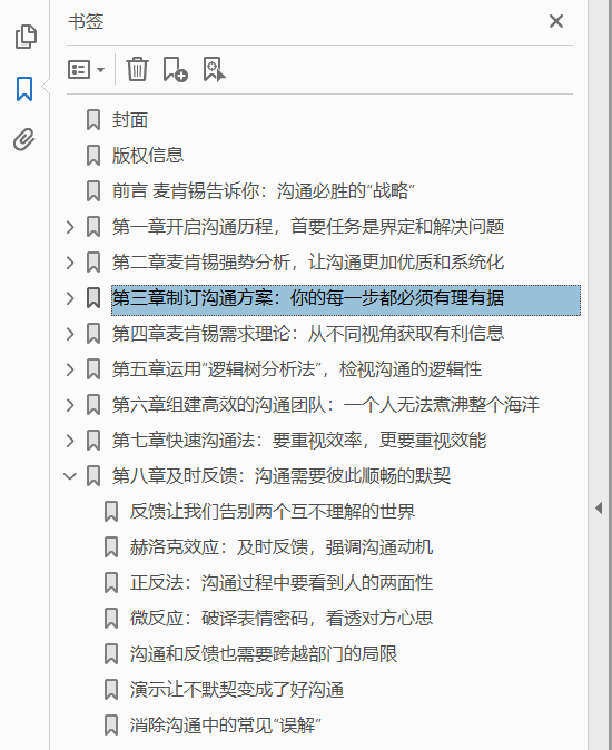麦肯锡沟通必胜手册  PDF下载插图1