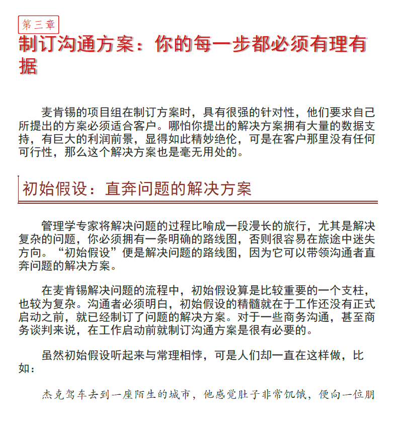 麦肯锡沟通必胜手册  PDF下载插图2