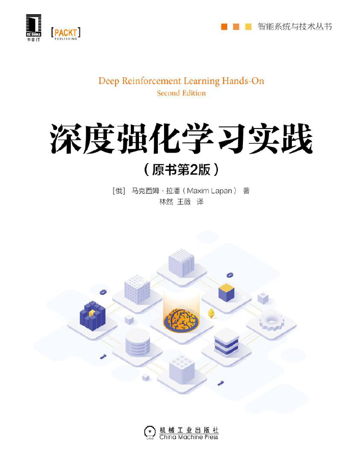 深度强化学习实践 原书第2版  PDF下载插图