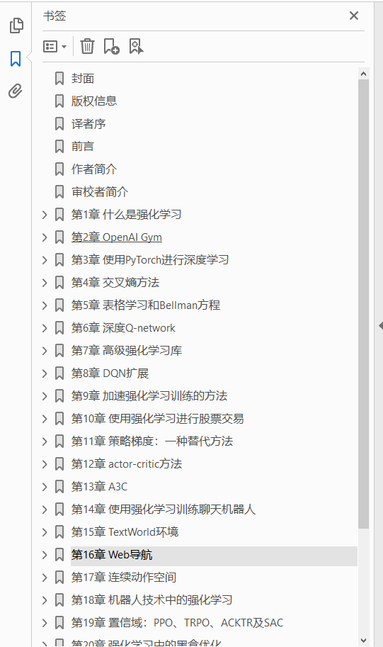 深度强化学习实践 原书第2版  PDF下载插图1