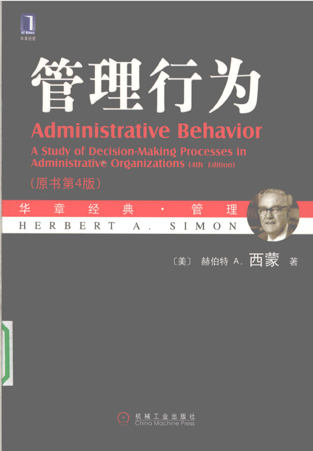 管理行为  PDF下载