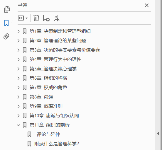 管理行为  PDF下载插图1